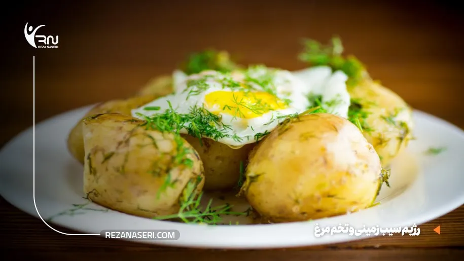 رژیم سیب زمینی تخم مرغ